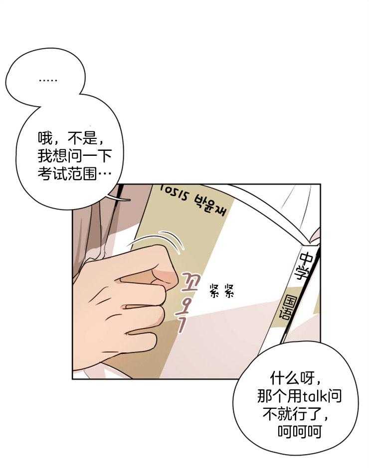 《桃皮绒花》漫画最新章节第19话 心跳悸动免费下拉式在线观看章节第【8】张图片