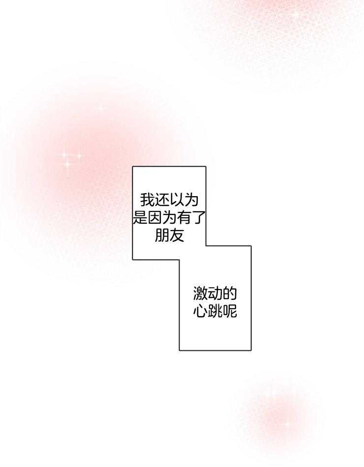 《桃皮绒花》漫画最新章节第19话 心跳悸动免费下拉式在线观看章节第【14】张图片