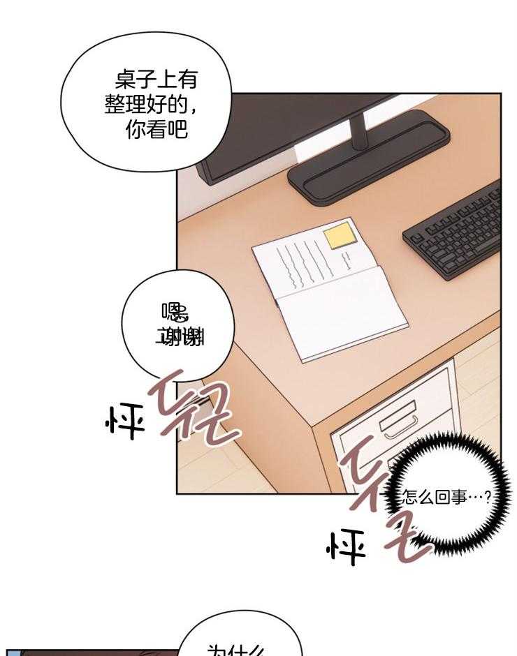 《桃皮绒花》漫画最新章节第19话 心跳悸动免费下拉式在线观看章节第【7】张图片