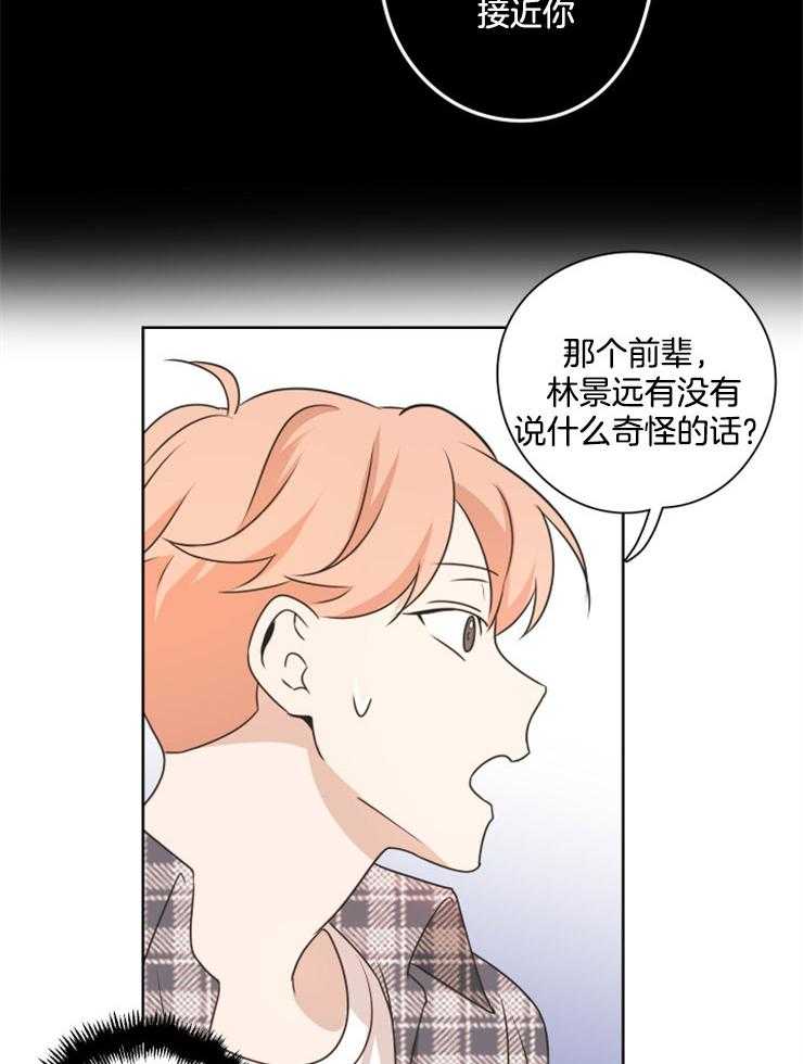 《桃皮绒花》漫画最新章节第25话 在意免费下拉式在线观看章节第【13】张图片