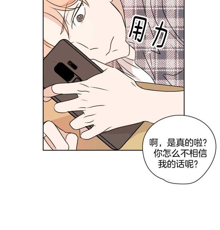 《桃皮绒花》漫画最新章节第25话 在意免费下拉式在线观看章节第【27】张图片