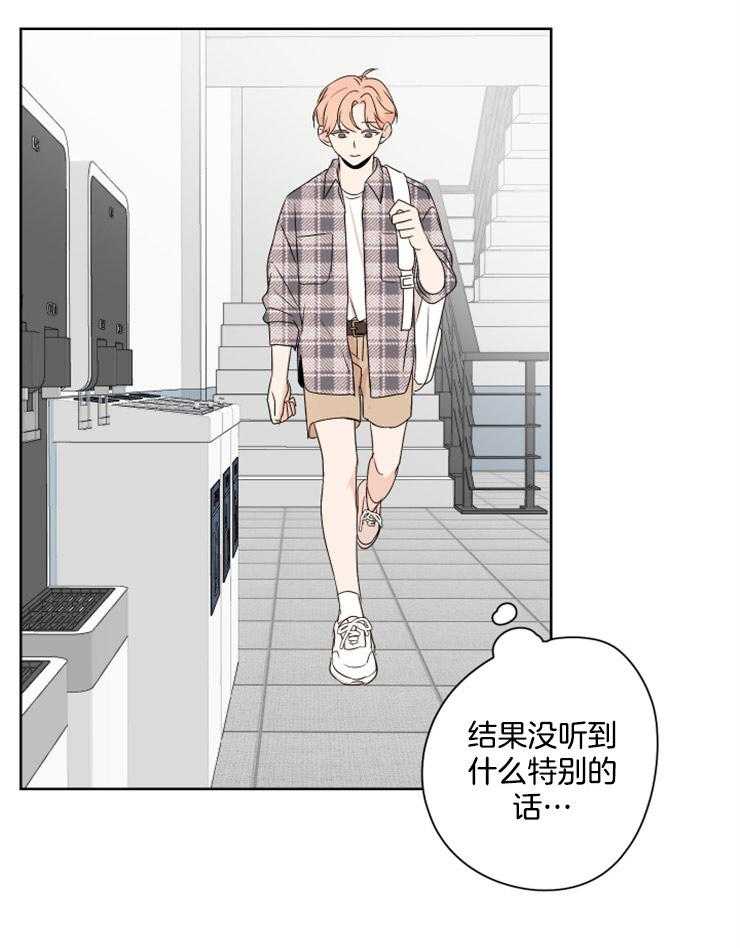 《桃皮绒花》漫画最新章节第25话 在意免费下拉式在线观看章节第【5】张图片