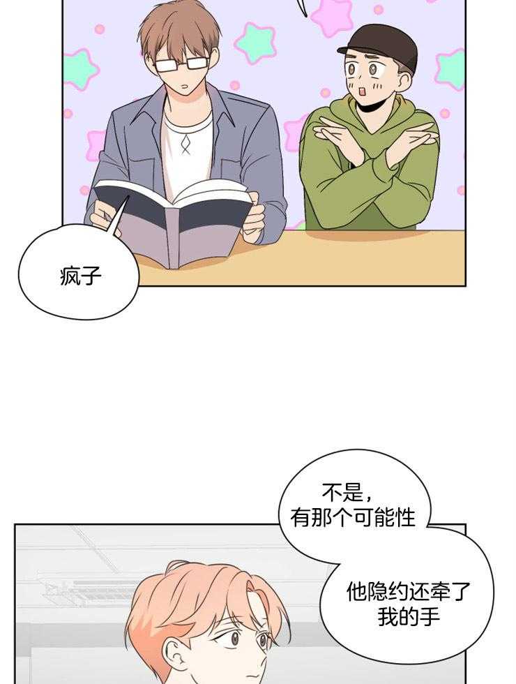 《桃皮绒花》漫画最新章节第25话 在意免费下拉式在线观看章节第【16】张图片