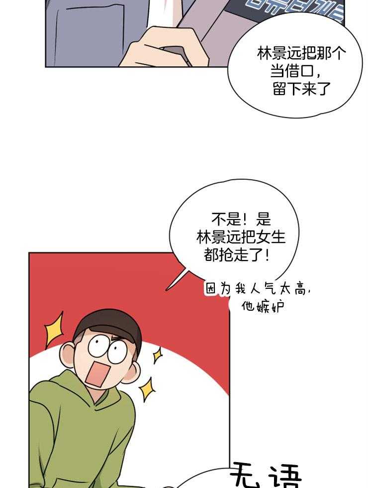 《桃皮绒花》漫画最新章节第25话 在意免费下拉式在线观看章节第【18】张图片