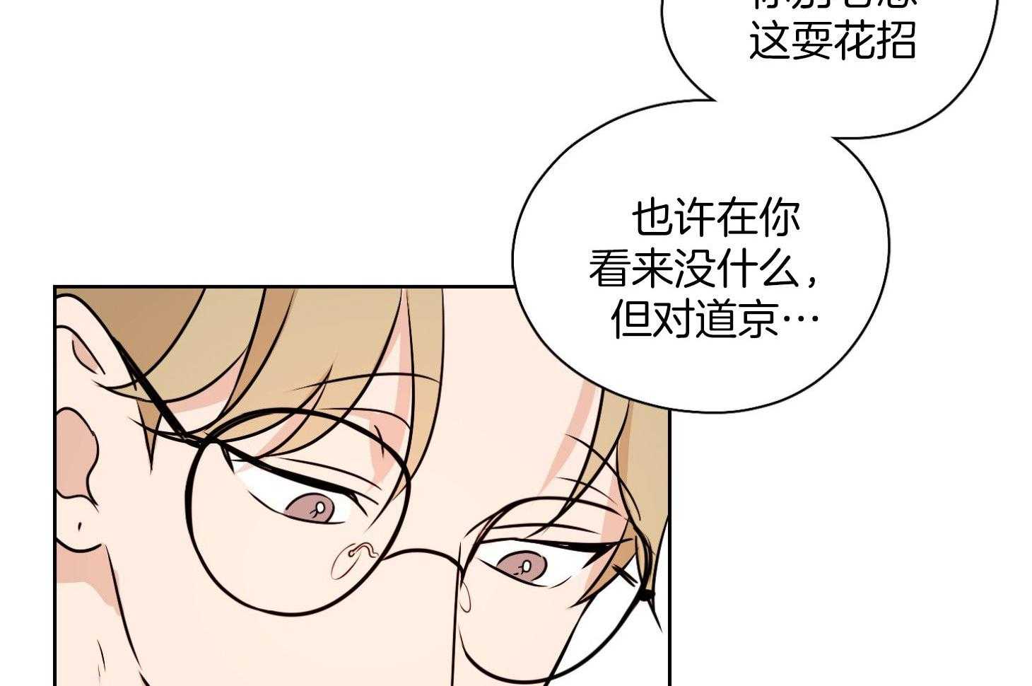 《桃皮绒花》漫画最新章节第29话 好好相处免费下拉式在线观看章节第【26】张图片