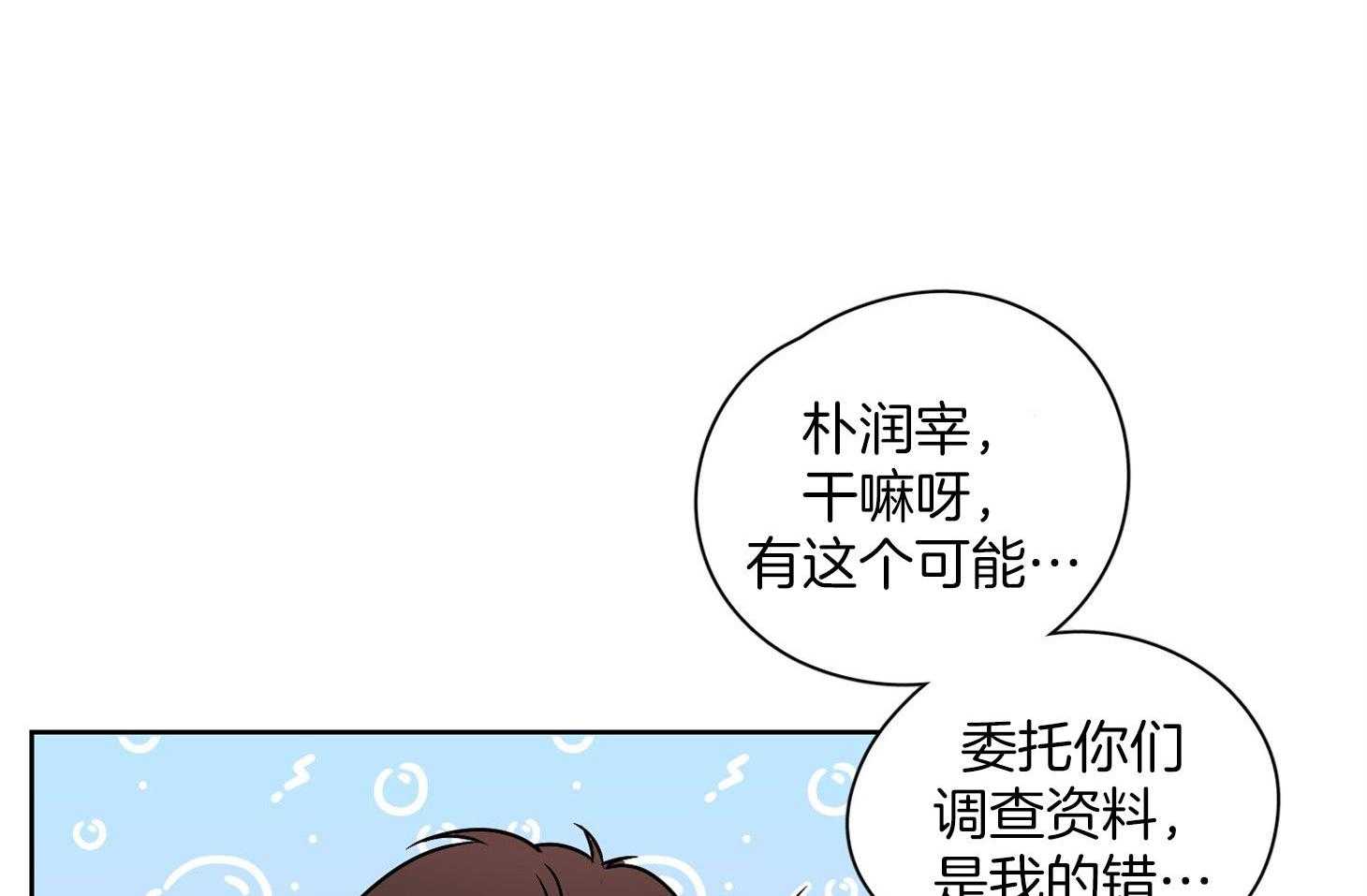 《桃皮绒花》漫画最新章节第30话 心情很奇怪免费下拉式在线观看章节第【29】张图片