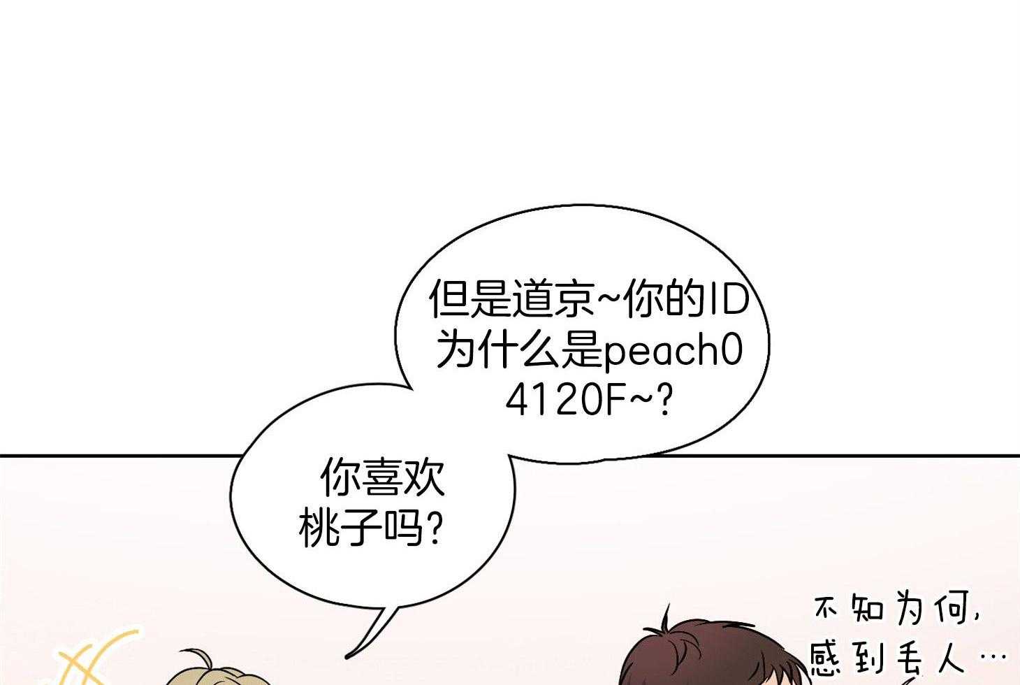 《桃皮绒花》漫画最新章节第30话 心情很奇怪免费下拉式在线观看章节第【46】张图片