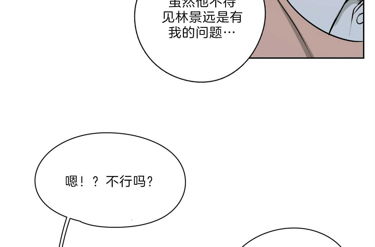 《桃皮绒花》漫画最新章节第31话 焦躁免费下拉式在线观看章节第【4】张图片