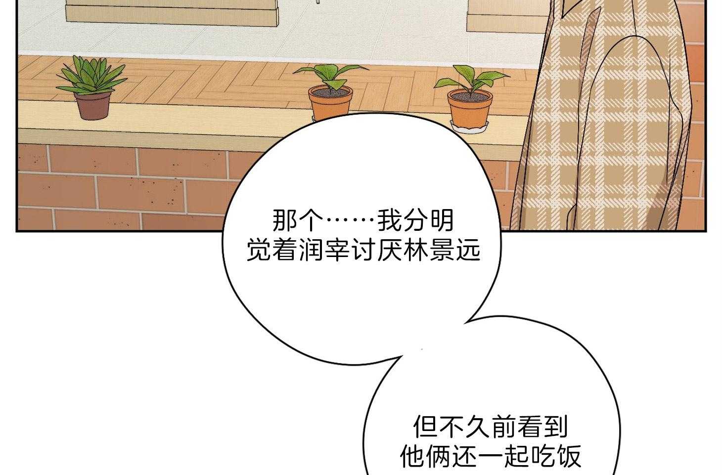 《桃皮绒花》漫画最新章节第31话 焦躁免费下拉式在线观看章节第【13】张图片