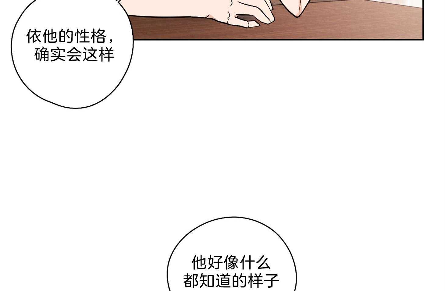 《桃皮绒花》漫画最新章节第37话 为什么接近我免费下拉式在线观看章节第【36】张图片