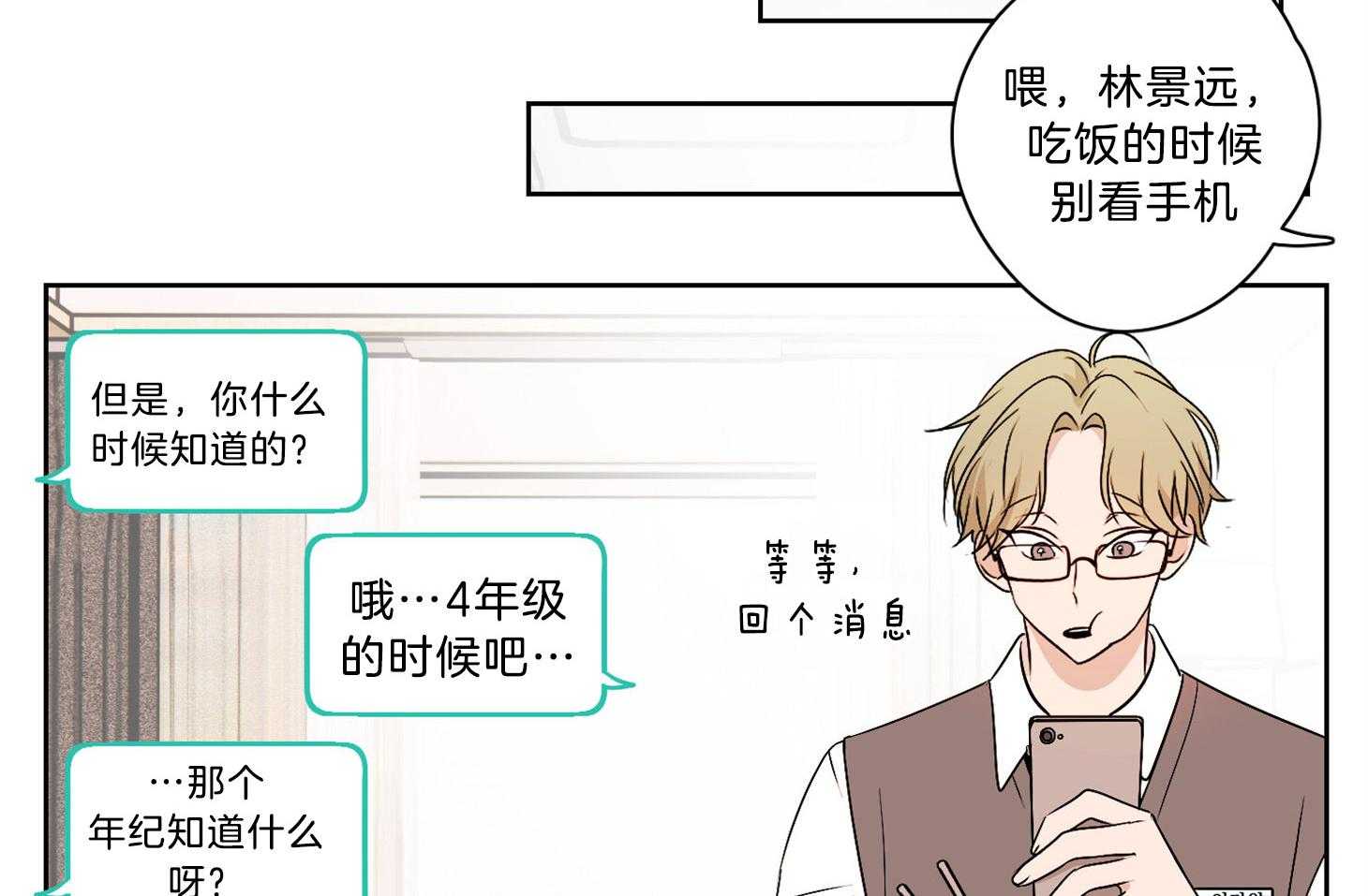 《桃皮绒花》漫画最新章节第39话 开始接触免费下拉式在线观看章节第【29】张图片