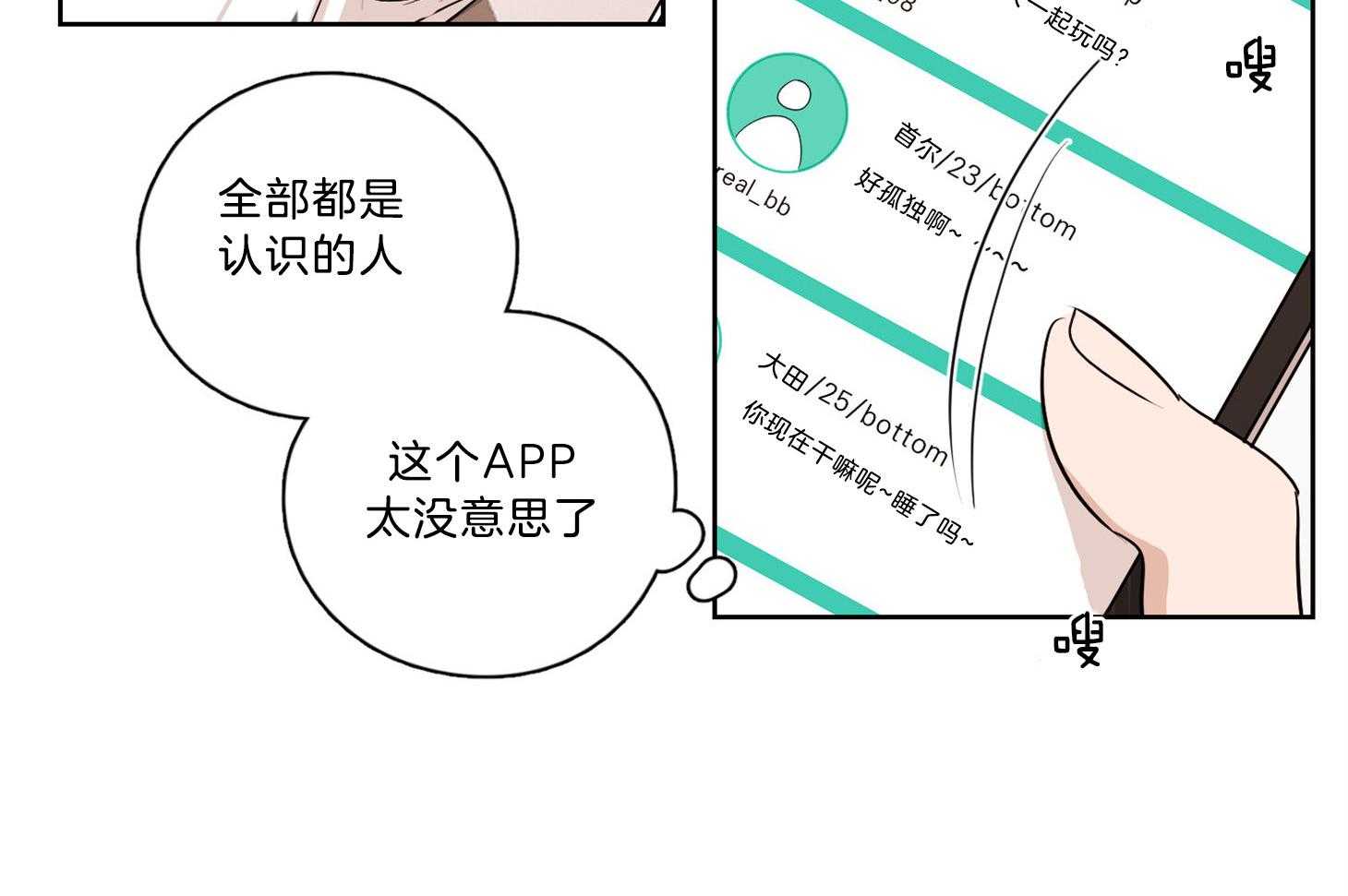 《桃皮绒花》漫画最新章节第39话 开始接触免费下拉式在线观看章节第【50】张图片