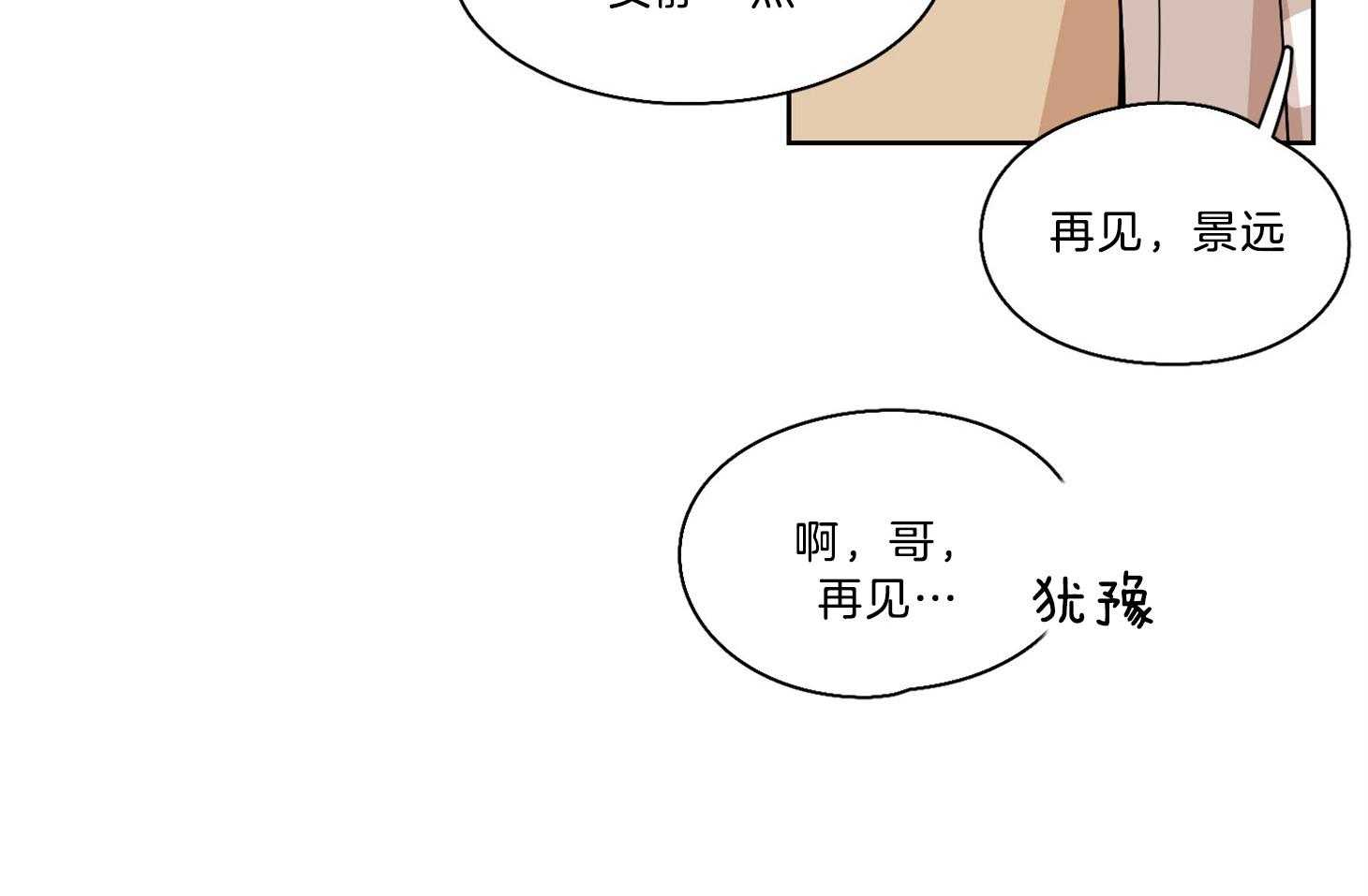 《桃皮绒花》漫画最新章节第39话 开始接触免费下拉式在线观看章节第【17】张图片