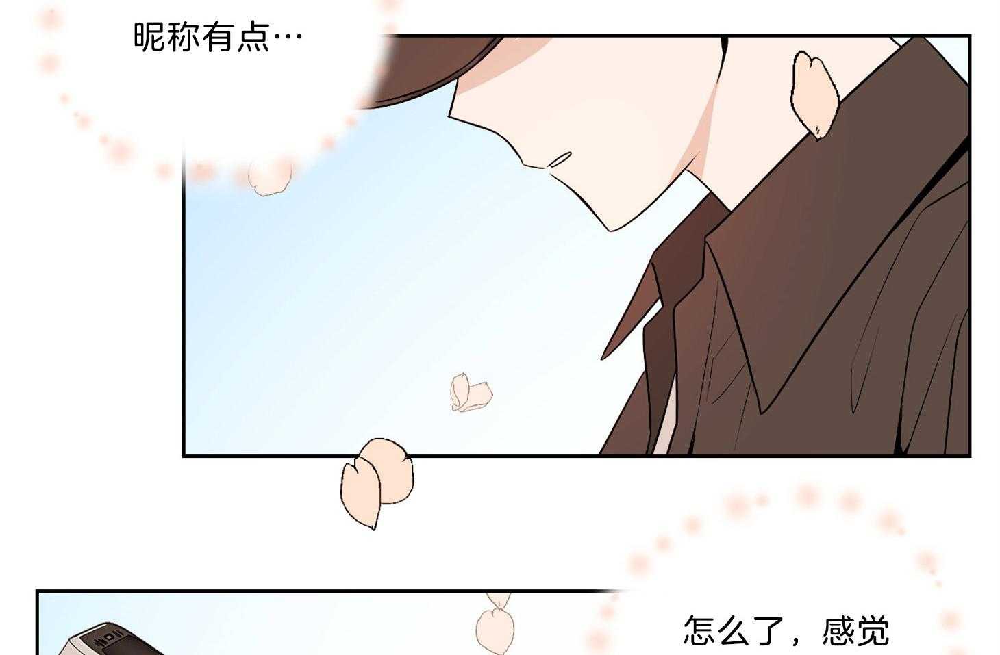 《桃皮绒花》漫画最新章节第40话 命定的错觉免费下拉式在线观看章节第【26】张图片