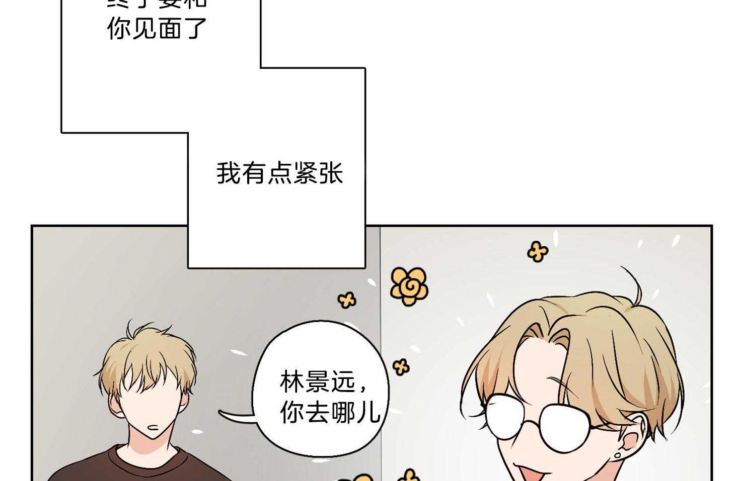 《桃皮绒花》漫画最新章节第40话 命定的错觉免费下拉式在线观看章节第【40】张图片