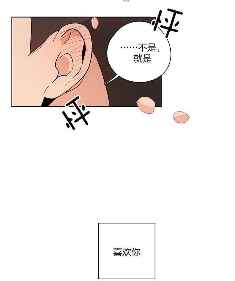 《桃皮绒花》漫画最新章节第47话 粉色的告白免费下拉式在线观看章节第【20】张图片