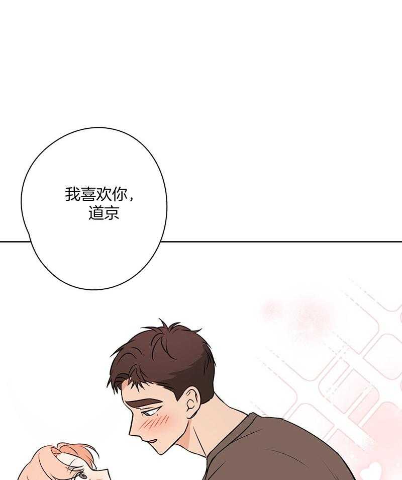 《桃皮绒花》漫画最新章节第47话 粉色的告白免费下拉式在线观看章节第【17】张图片