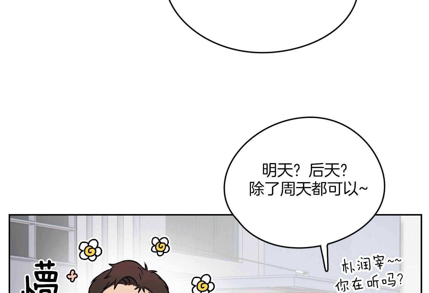 《桃皮绒花》漫画最新章节第48话 幸福的失神免费下拉式在线观看章节第【18】张图片