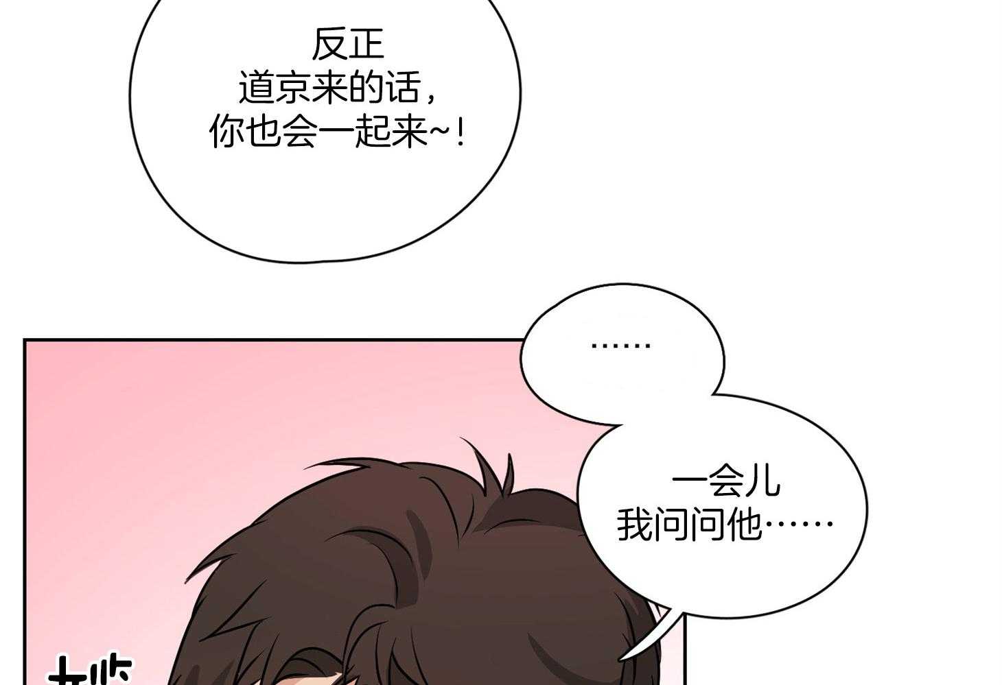 《桃皮绒花》漫画最新章节第48话 幸福的失神免费下拉式在线观看章节第【8】张图片