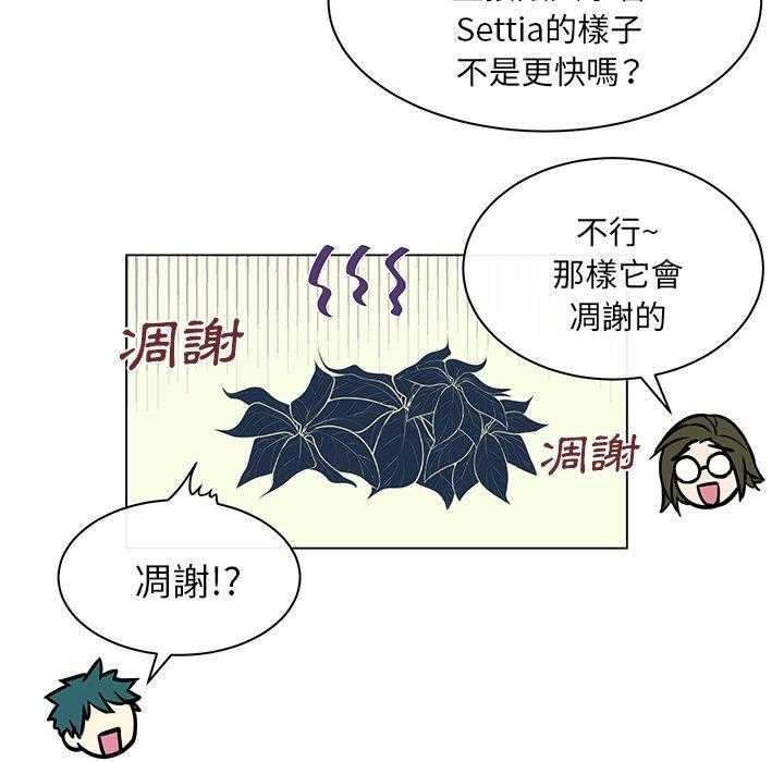 《Settia》漫画最新章节第18话 18免费下拉式在线观看章节第【26】张图片