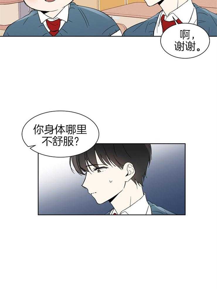 《心率过速》漫画最新章节第1话 1_显眼的人免费下拉式在线观看章节第【14】张图片