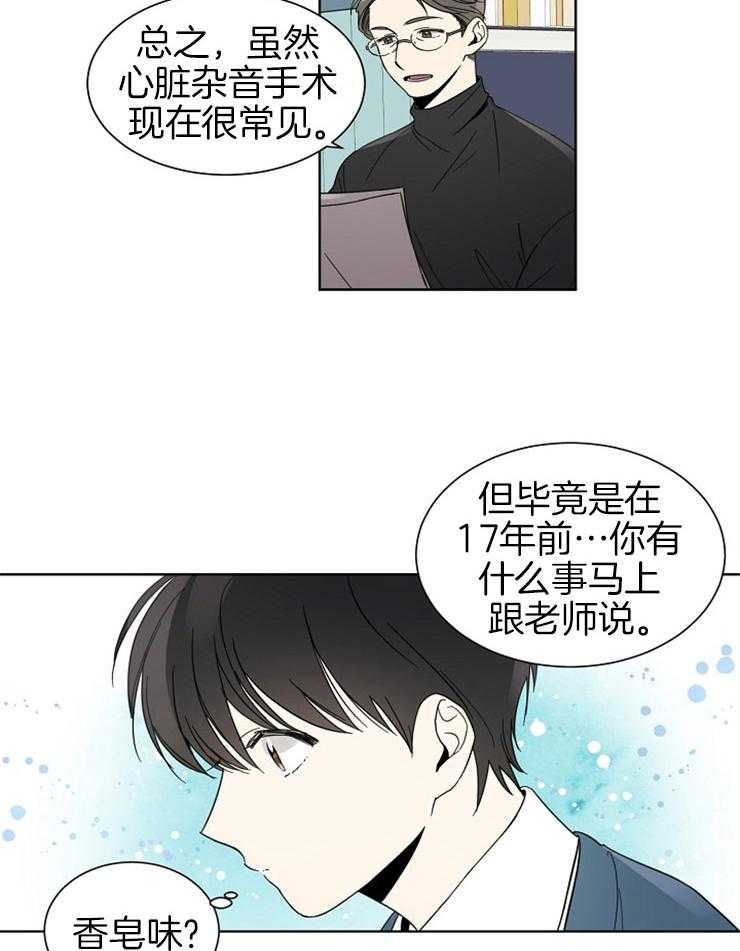 《心率过速》漫画最新章节第2话 2_香皂味和金镇贤免费下拉式在线观看章节第【6】张图片