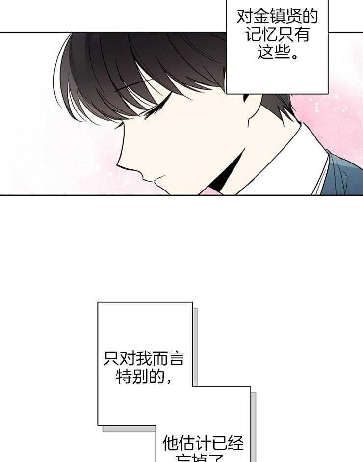 《心率过速》漫画最新章节第3话 3_特别的记忆免费下拉式在线观看章节第【13】张图片