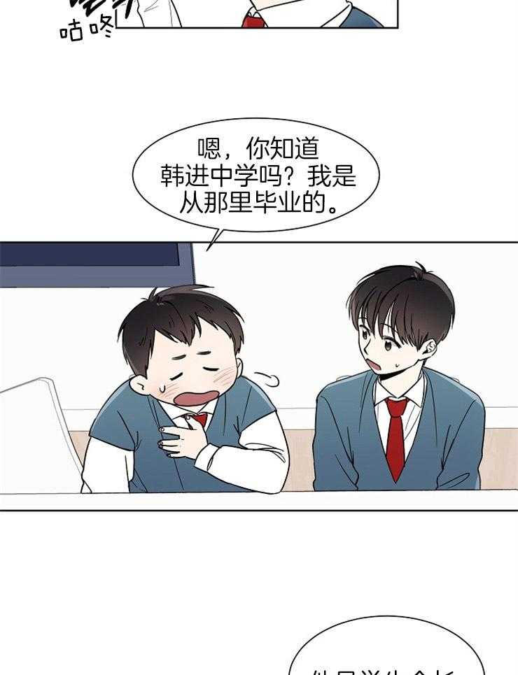 《心率过速》漫画最新章节第3话 3_特别的记忆免费下拉式在线观看章节第【2】张图片