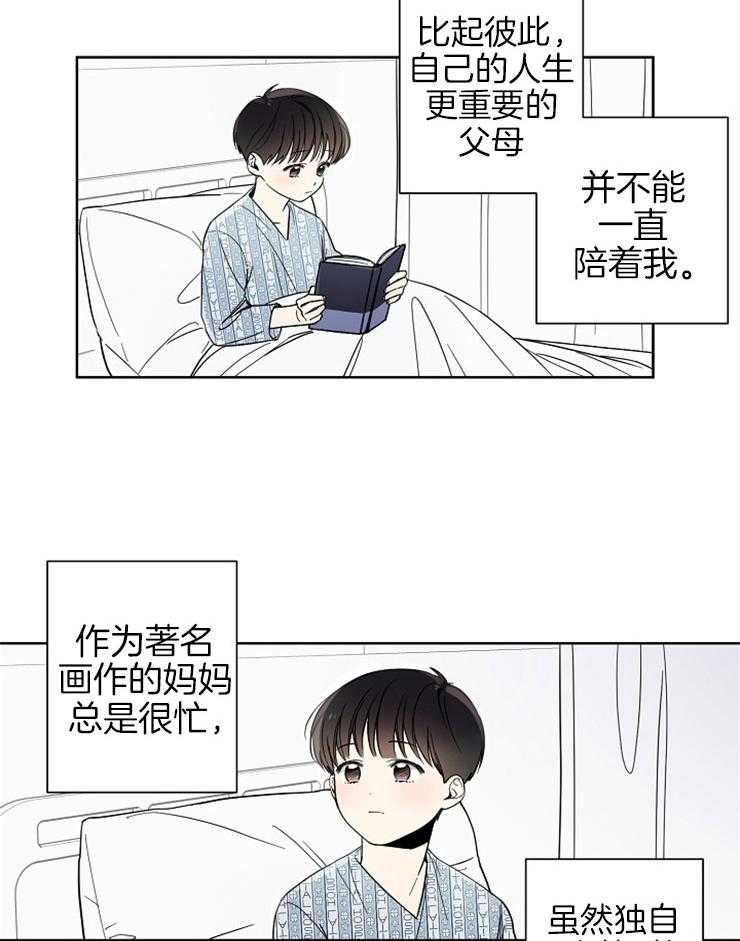 《心率过速》漫画最新章节第3话 3_特别的记忆免费下拉式在线观看章节第【24】张图片