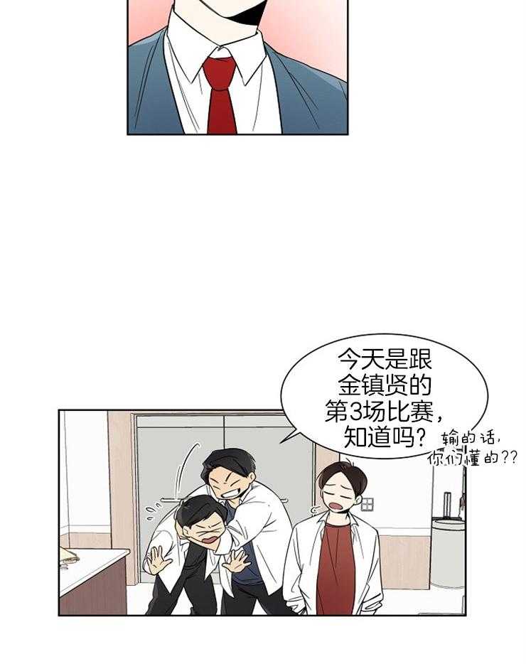 《心率过速》漫画最新章节第4话 4_护短免费下拉式在线观看章节第【18】张图片