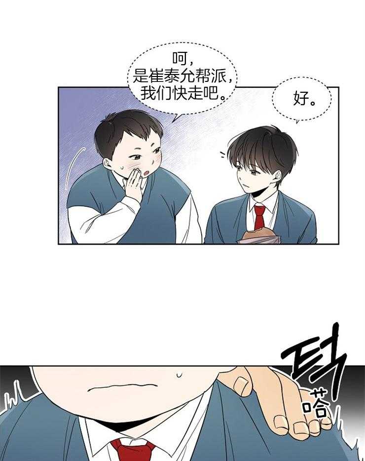 《心率过速》漫画最新章节第4话 4_护短免费下拉式在线观看章节第【17】张图片