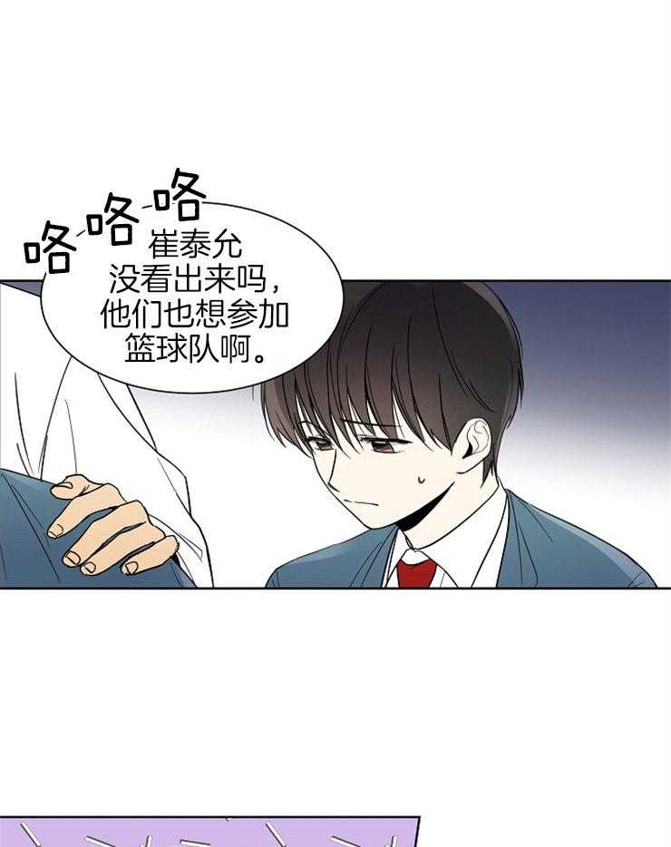 《心率过速》漫画最新章节第4话 4_护短免费下拉式在线观看章节第【15】张图片