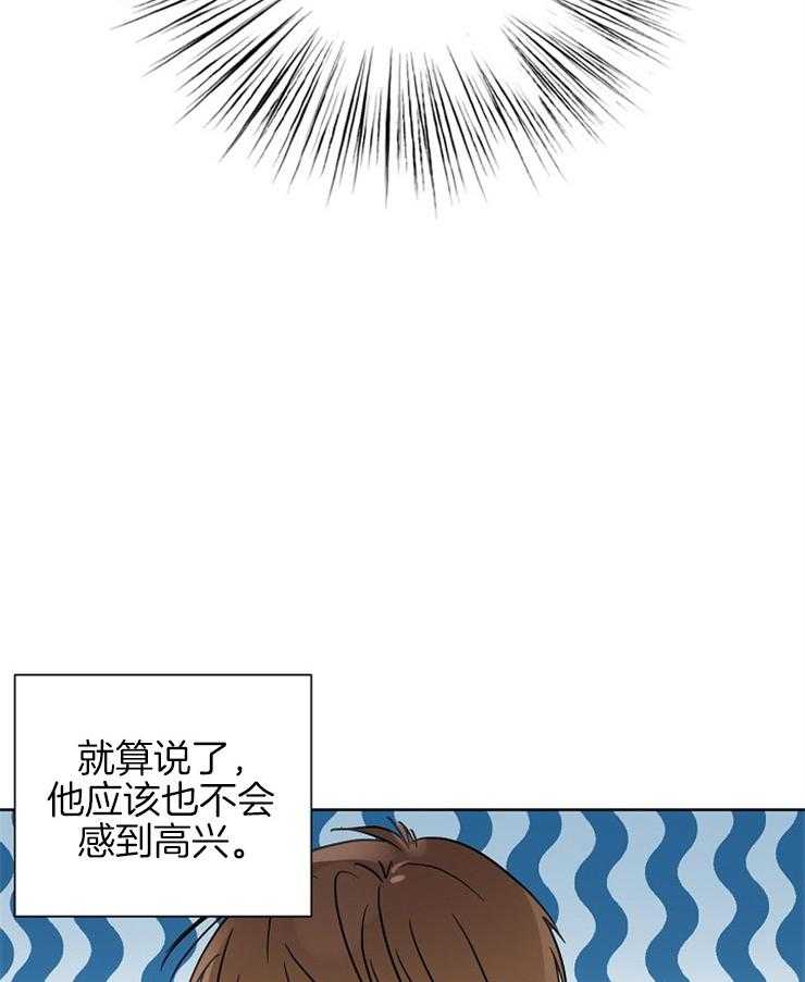 《心率过速》漫画最新章节第5话 5_意外免费下拉式在线观看章节第【3】张图片