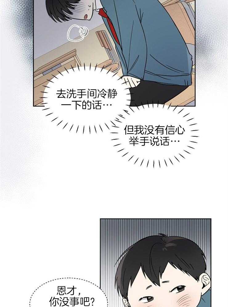 《心率过速》漫画最新章节第8话 8_千刀万剐的目光免费下拉式在线观看章节第【14】张图片