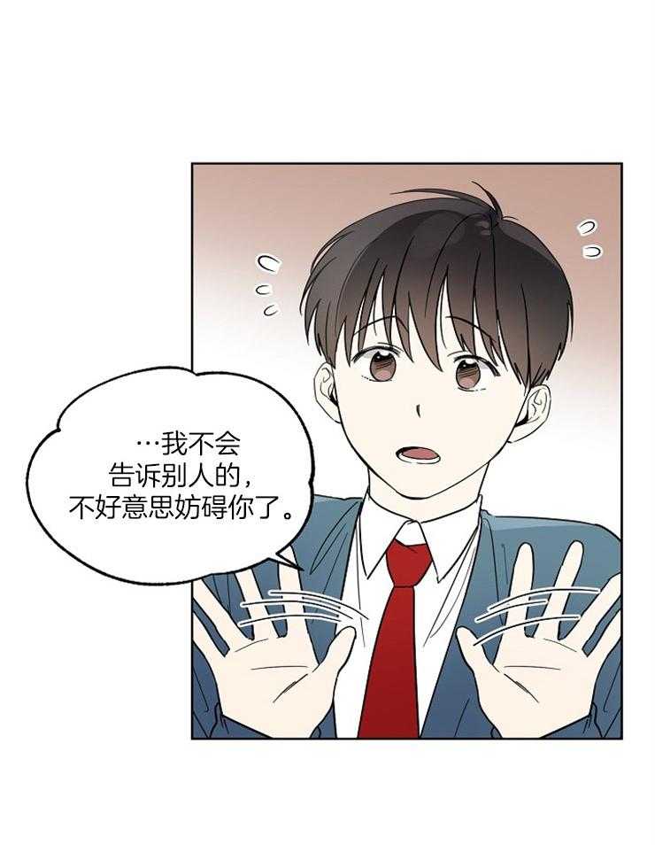 《心率过速》漫画最新章节第9话 9_秘密的逃课免费下拉式在线观看章节第【23】张图片