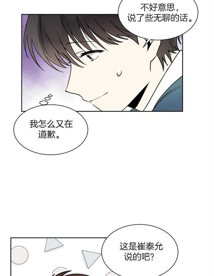 《心率过速》漫画最新章节第10话 10_那种眼神看我免费下拉式在线观看章节第【24】张图片