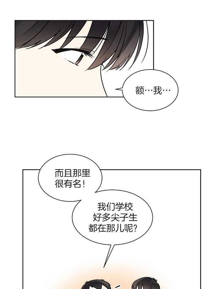 《心率过速》漫画最新章节第11话 11_他是我的理由免费下拉式在线观看章节第【23】张图片