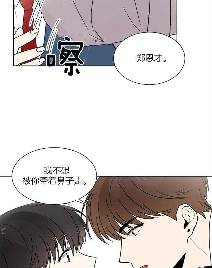 《心率过速》漫画最新章节第13话 你像什么免费下拉式在线观看章节第【5】张图片