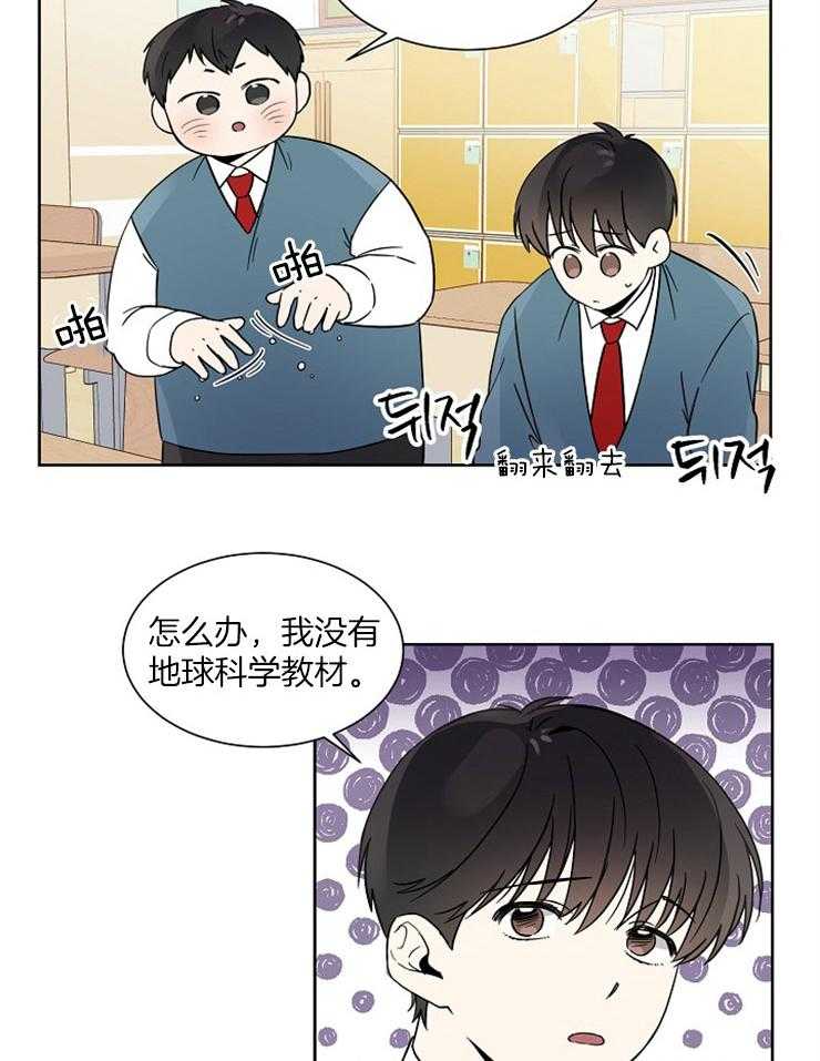 《心率过速》漫画最新章节第14话 为了离你更近免费下拉式在线观看章节第【19】张图片