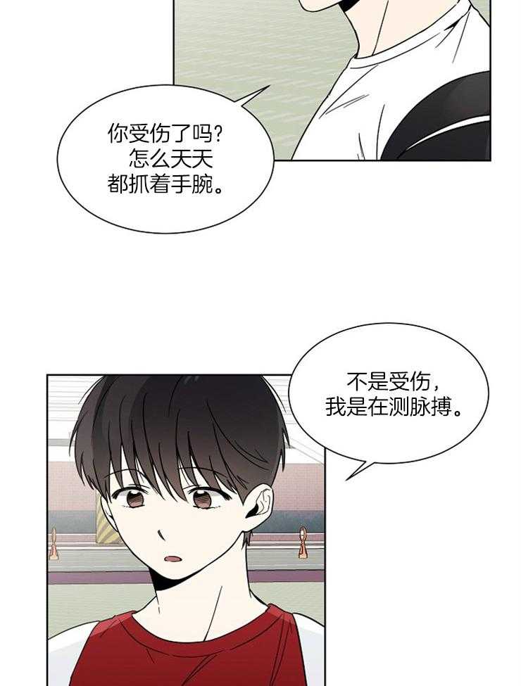 《心率过速》漫画最新章节第16话 测脉搏的习惯免费下拉式在线观看章节第【14】张图片