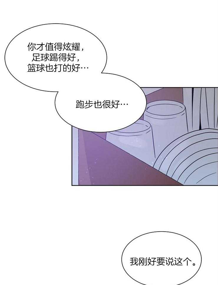 《心率过速》漫画最新章节第18话 你在想什么免费下拉式在线观看章节第【24】张图片