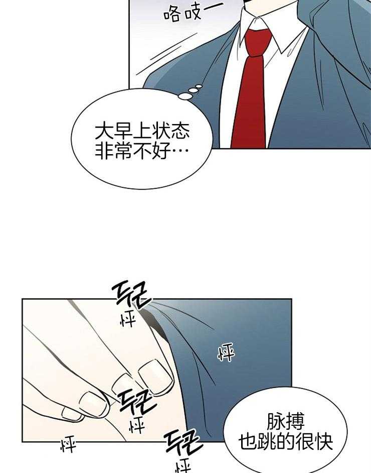 《心率过速》漫画最新章节第23话 无法拒绝免费下拉式在线观看章节第【8】张图片