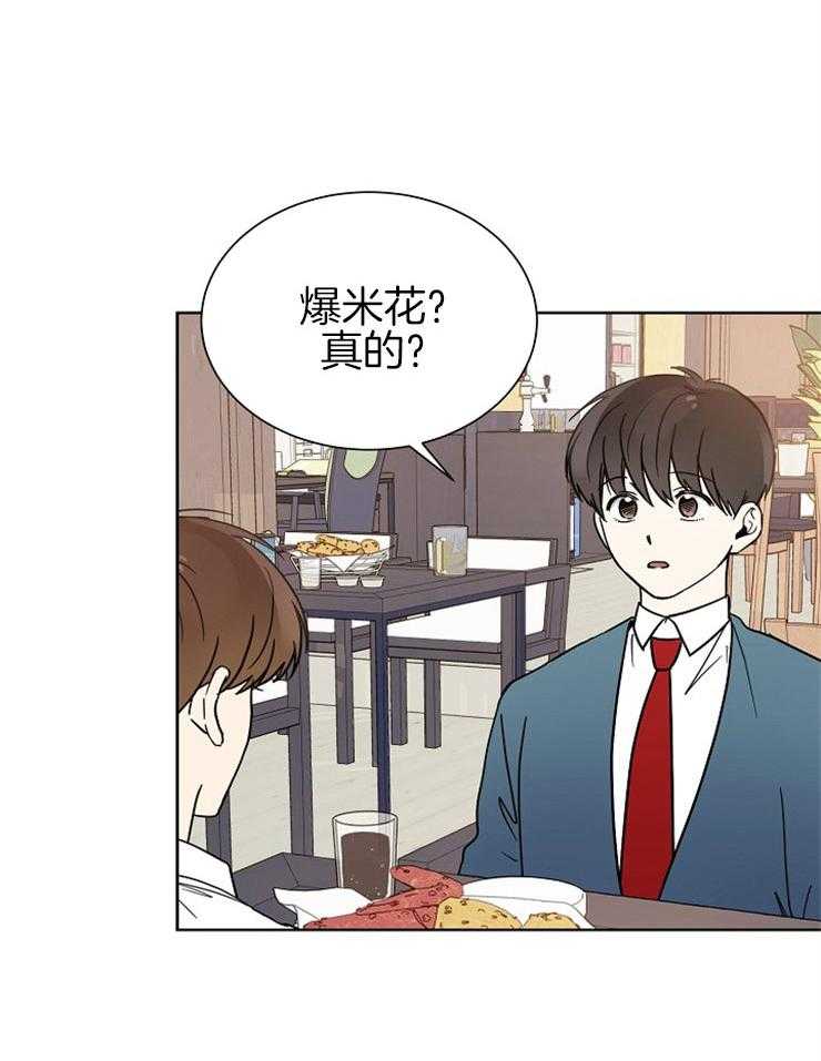 《心率过速》漫画最新章节第26话 使我心痒的笑容免费下拉式在线观看章节第【25】张图片