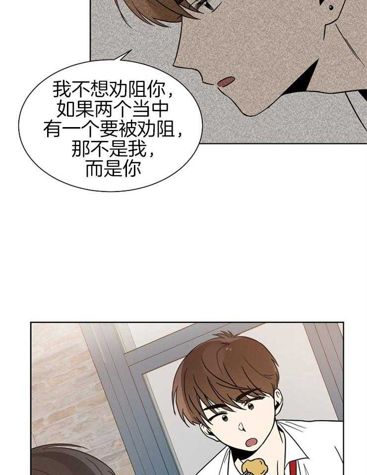 《心率过速》漫画最新章节第26话 使我心痒的笑容免费下拉式在线观看章节第【22】张图片