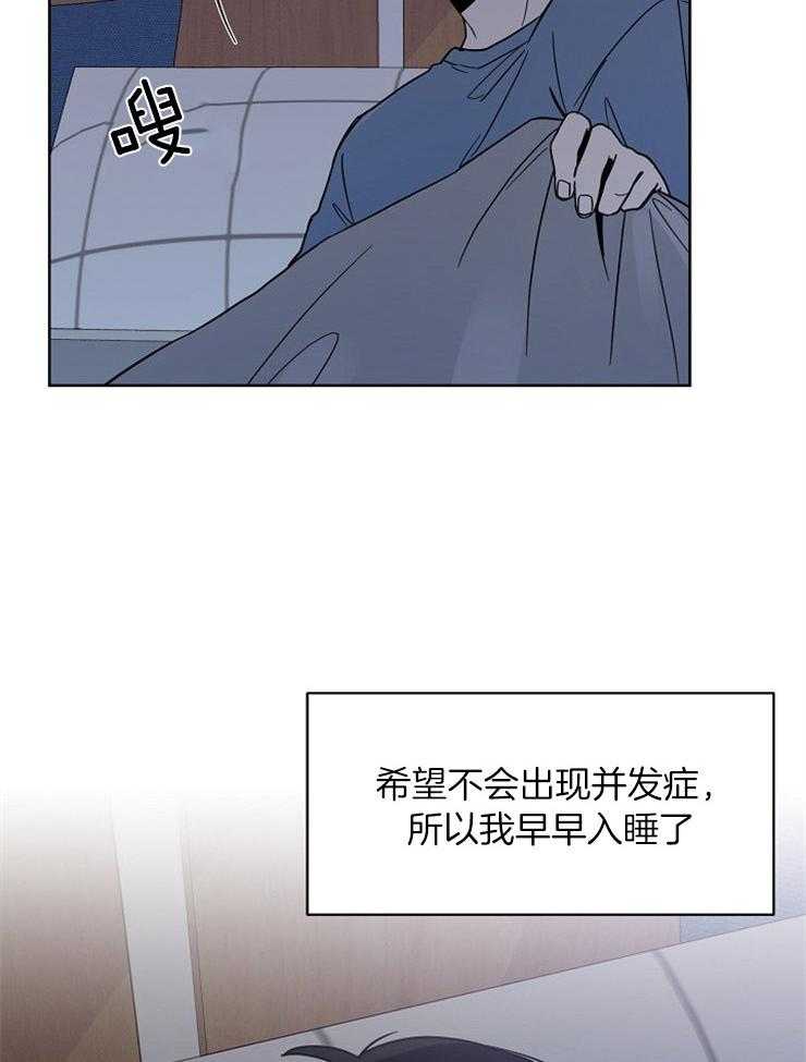 《心率过速》漫画最新章节第27话 配药的路上免费下拉式在线观看章节第【25】张图片