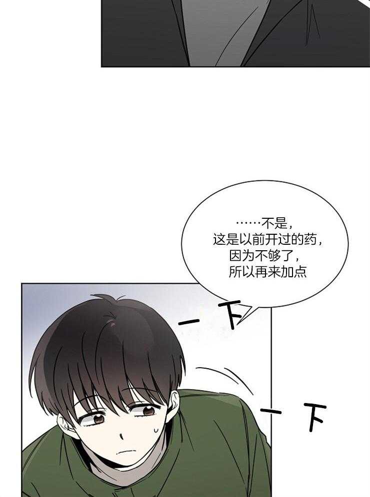 《心率过速》漫画最新章节第27话 配药的路上免费下拉式在线观看章节第【10】张图片