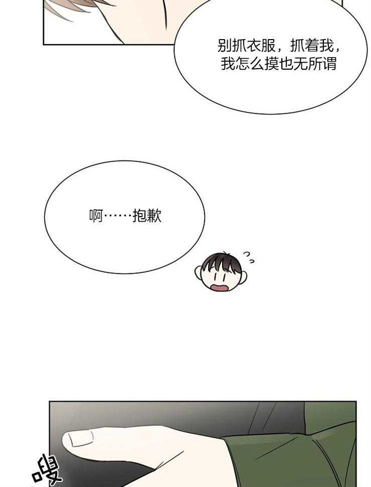 《心率过速》漫画最新章节第28话 抓紧我的腰免费下拉式在线观看章节第【15】张图片