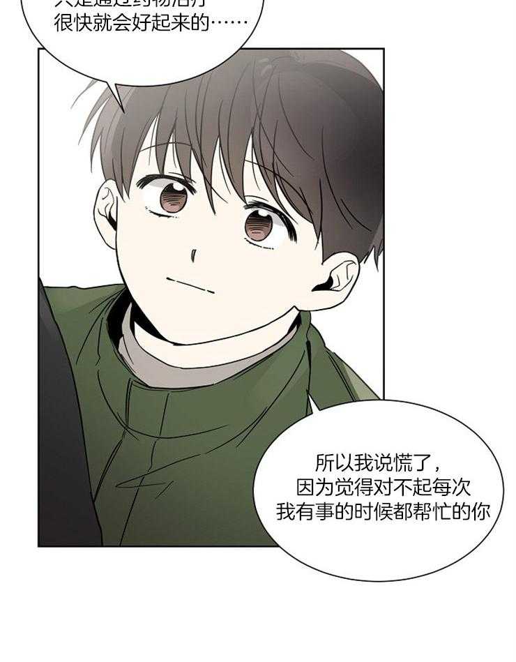 《心率过速》漫画最新章节第28话 抓紧我的腰免费下拉式在线观看章节第【7】张图片