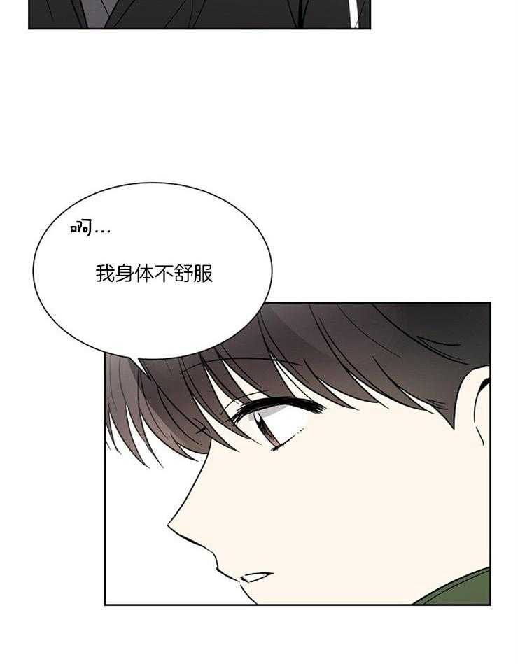 《心率过速》漫画最新章节第28话 抓紧我的腰免费下拉式在线观看章节第【10】张图片