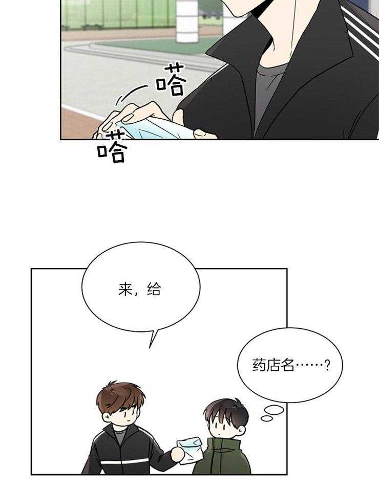 《心率过速》漫画最新章节第29话 抉择免费下拉式在线观看章节第【23】张图片